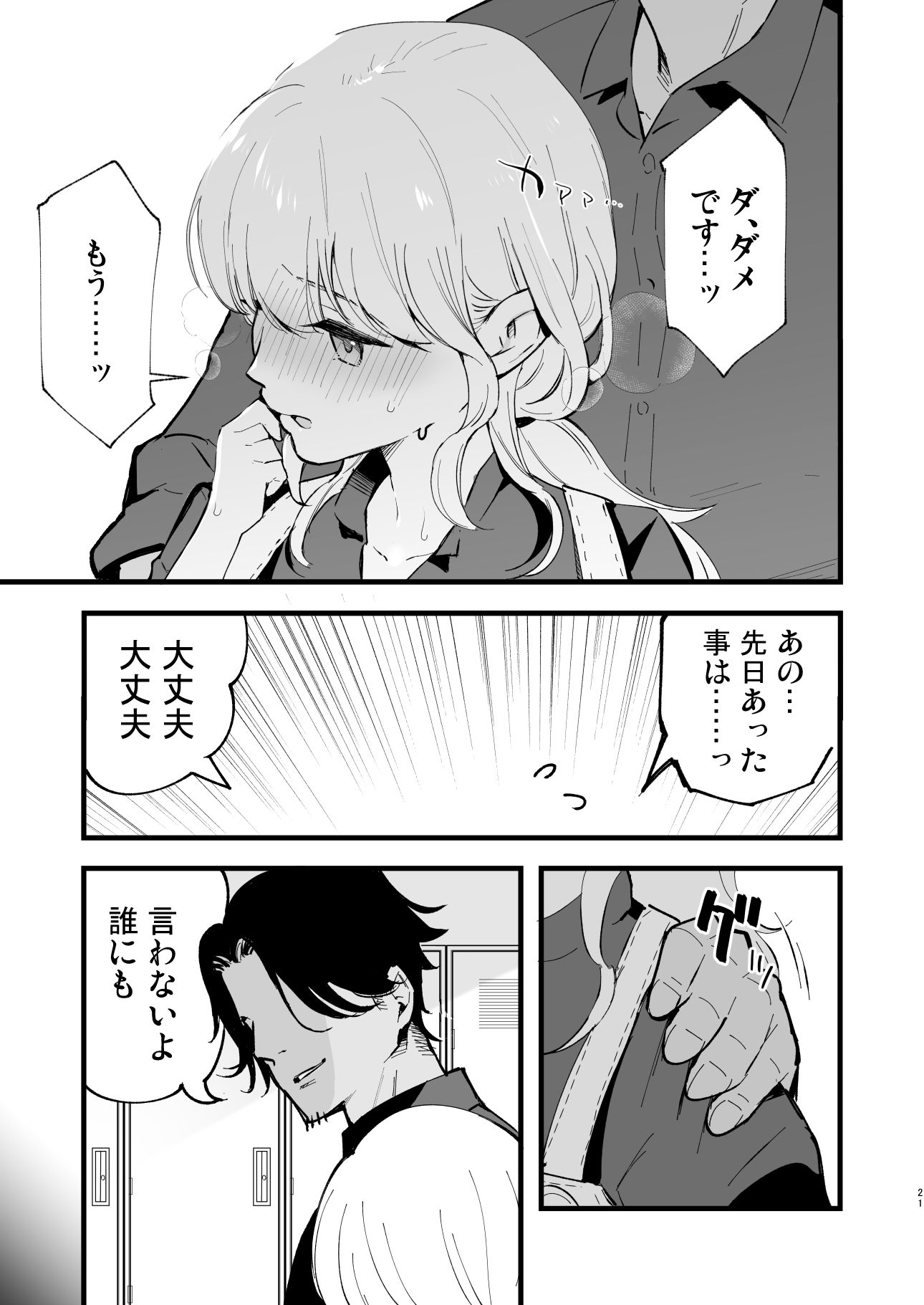 ボクの彼女はカフェ店員〜バイト先で寝取られた彼女〜 -