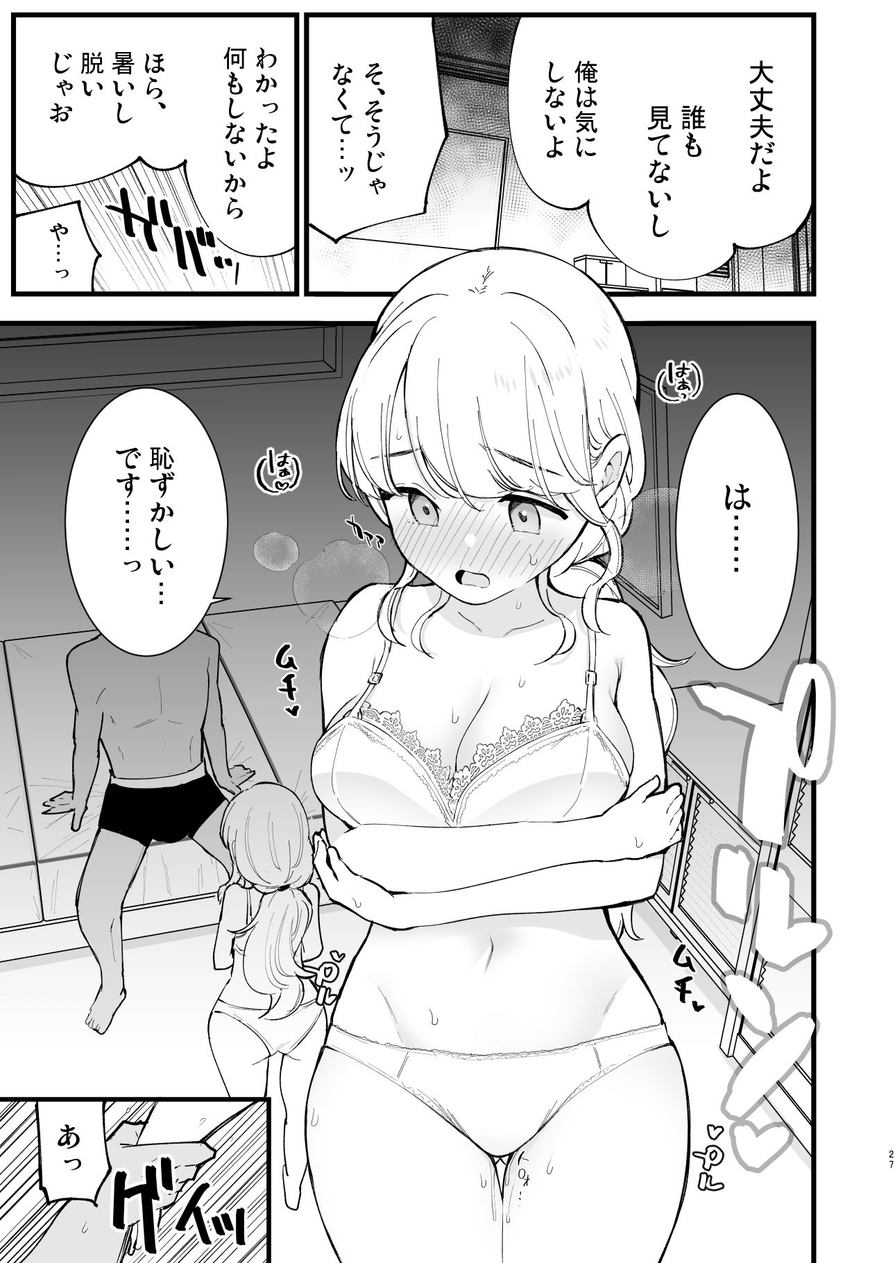 ボクの彼女はカフェ店員〜バイト先で寝取られた彼女〜 -