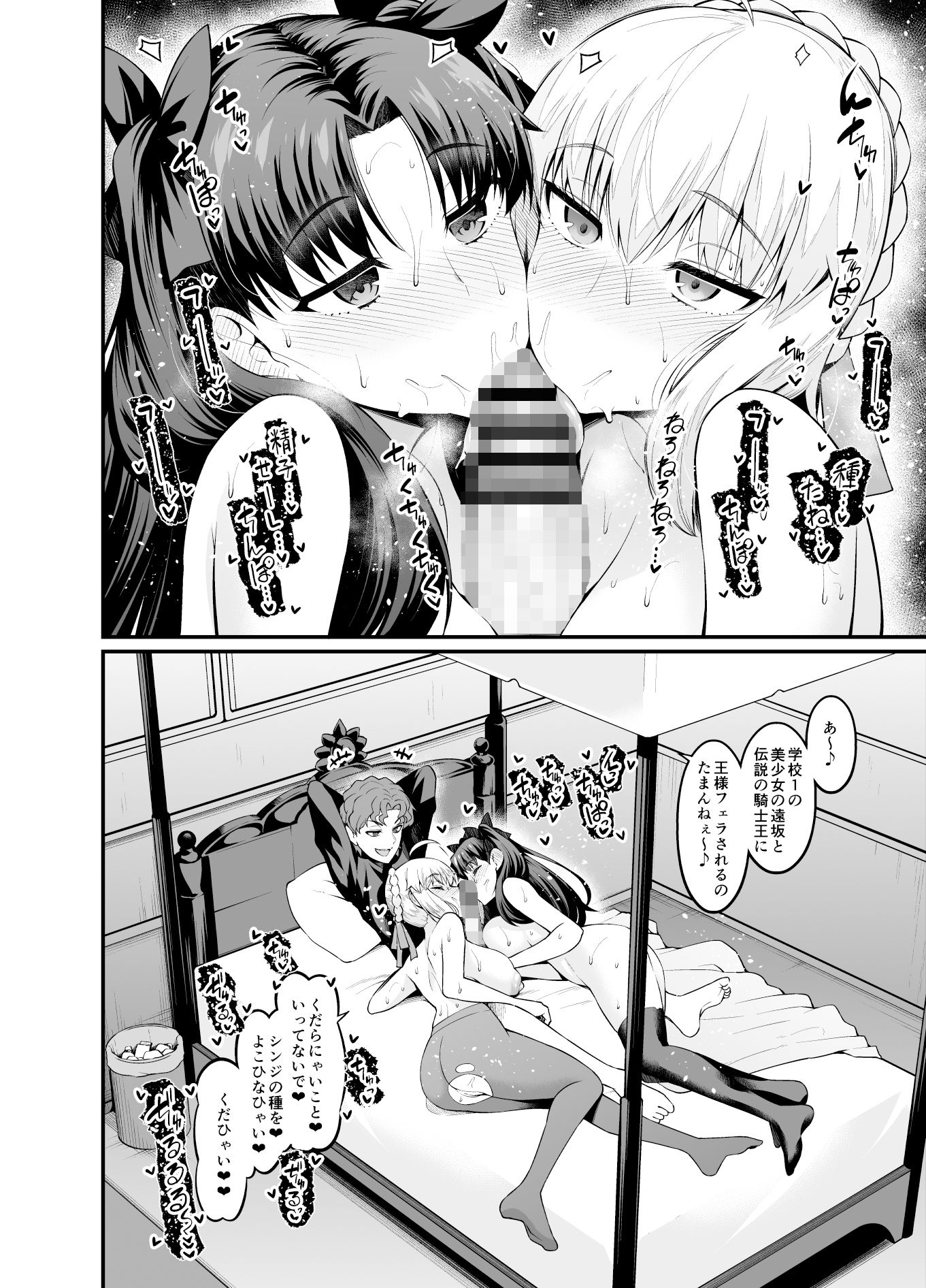 竿役慎二がセイバー達とヤリまくる本 -