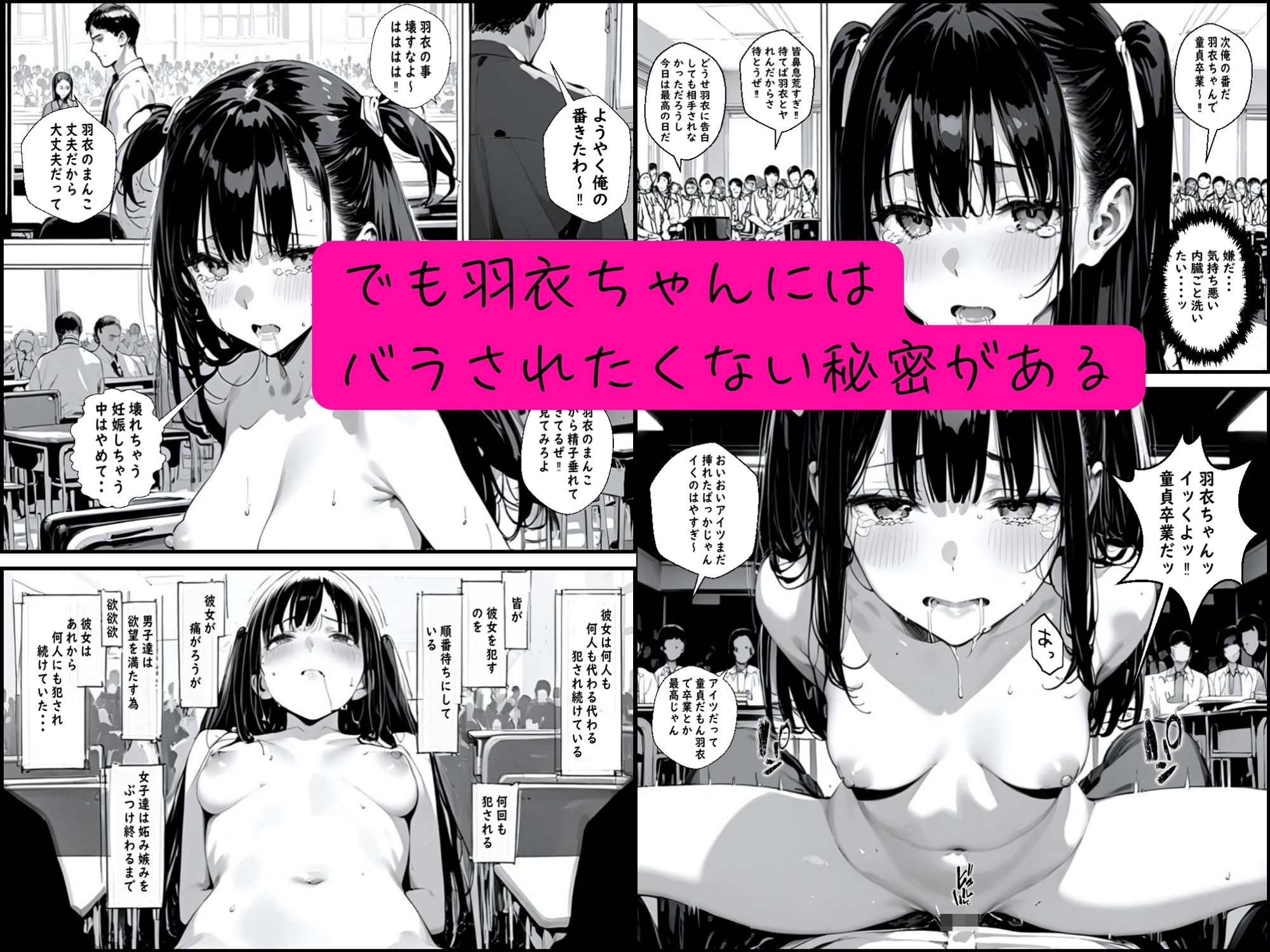 皆の憧れの羽衣ちゃんをレ●プする話 -