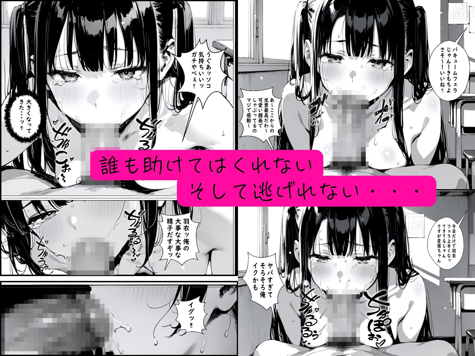 皆の憧れの羽衣ちゃんをレ●プする話 -