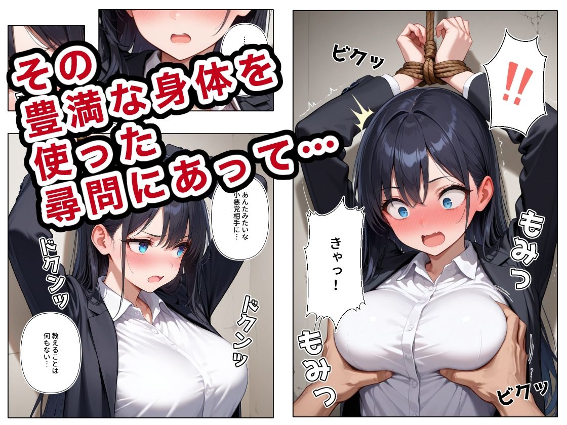 囚われた女スパイは男の玩具 -