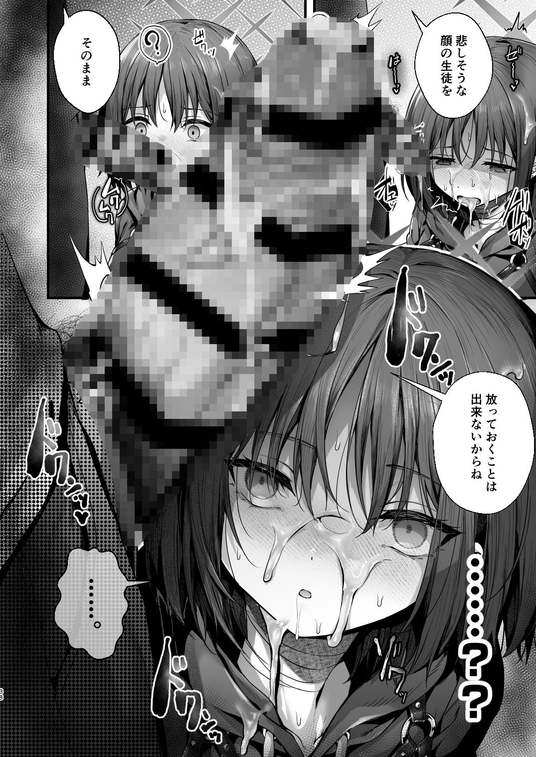 先生は私を××してくれない - コミック