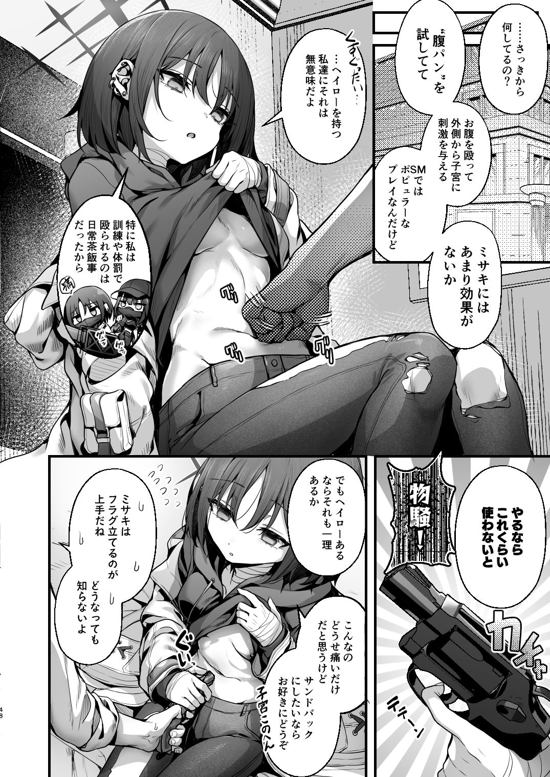 先生は私を××してくれない - コミック