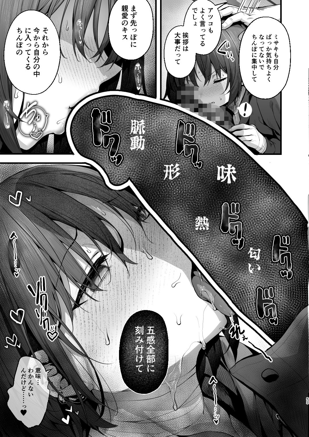 先生は私を××してくれない - コミック