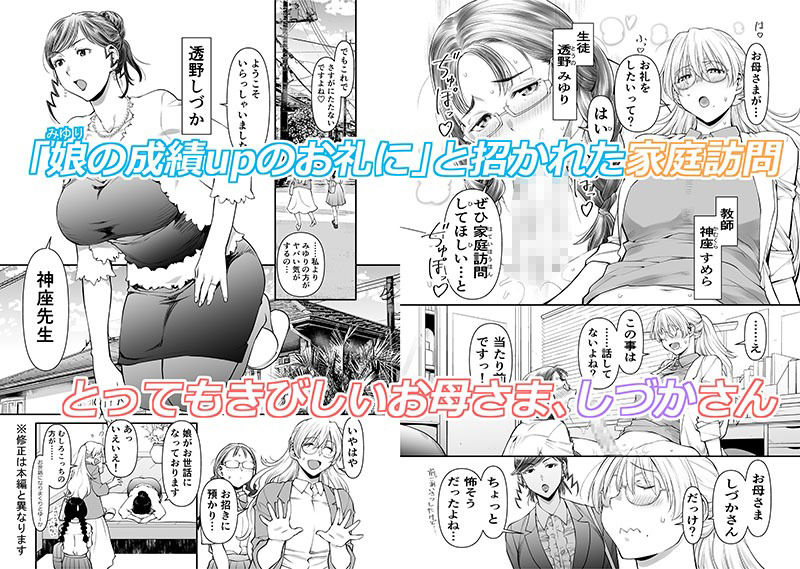 ぜんぶ、せんせいのせい。2 前編 ふ〇なり女教師が欲求不満な保護者をスッキリさせる話。 -