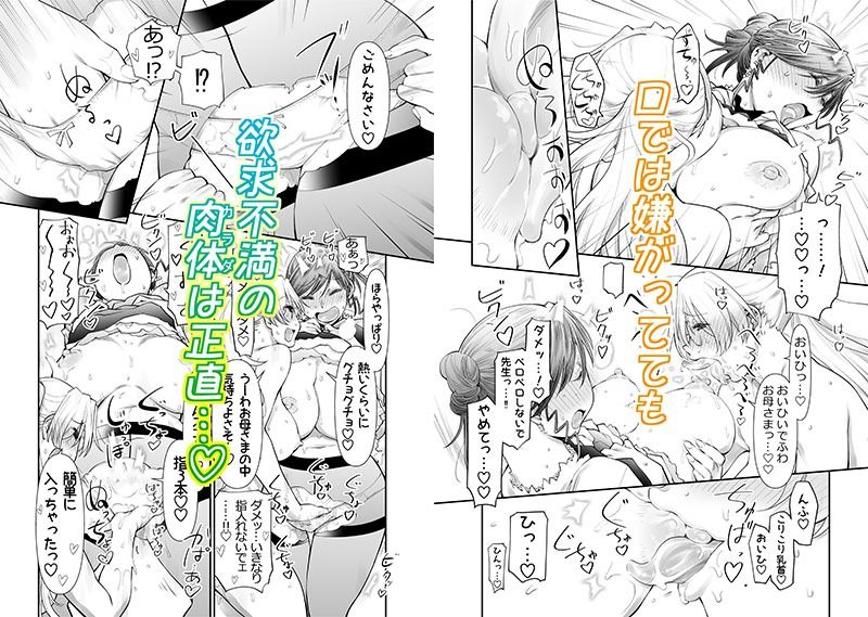 ぜんぶ、せんせいのせい。2 前編 ふ〇なり女教師が欲求不満な保護者をスッキリさせる話。 -