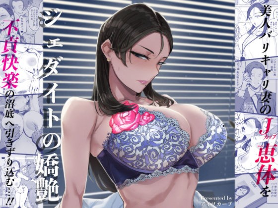 ジェダイトの嬌艶 - コミック