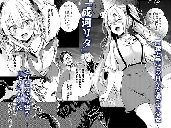 成河リタのナリカワリ -