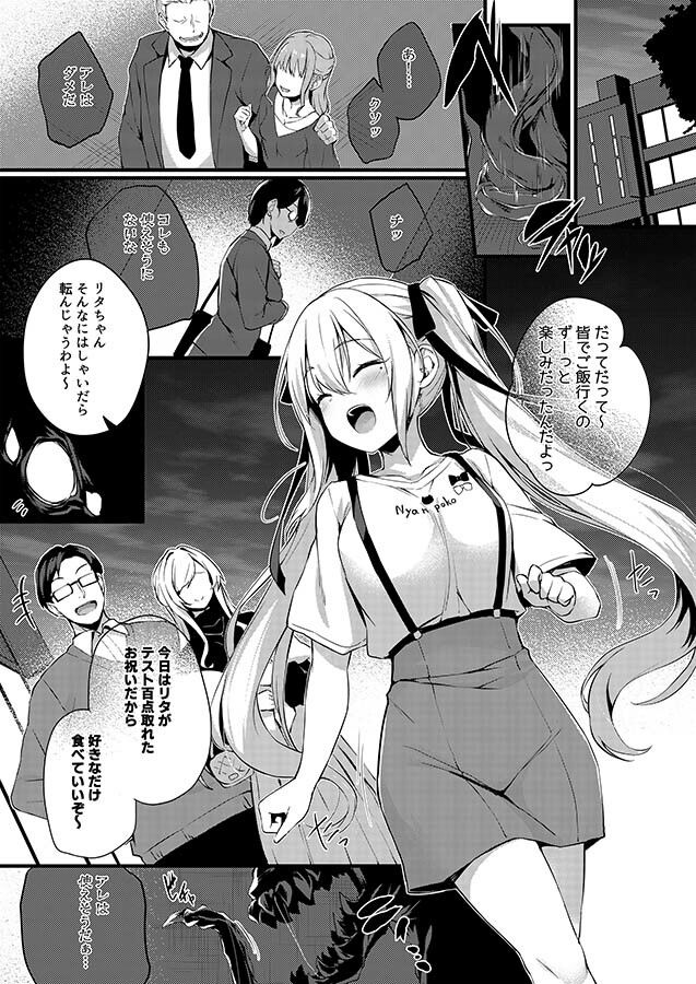成河リタのナリカワリ -