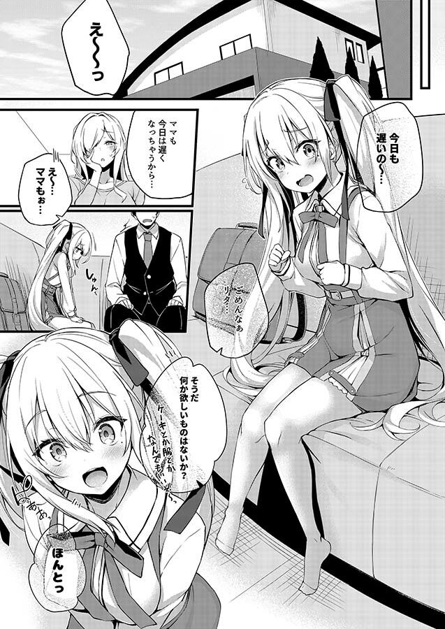 成河リタのナリカワリ -