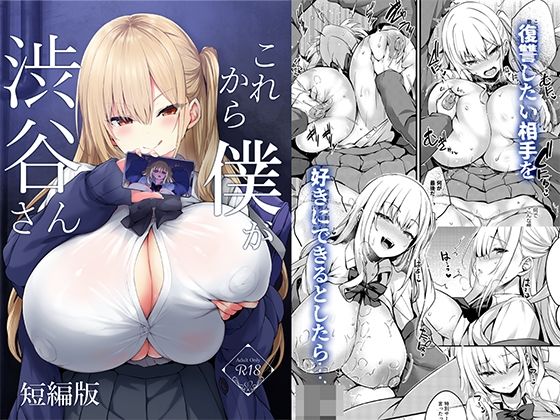 これから僕が渋谷さん -