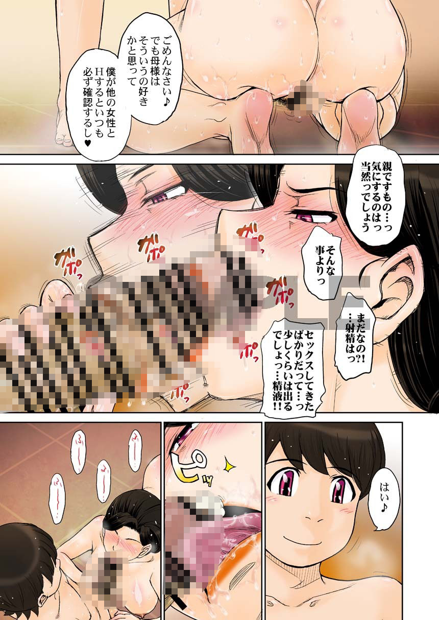 とある熟女好き男子のラブハメ交姦録File02 -
