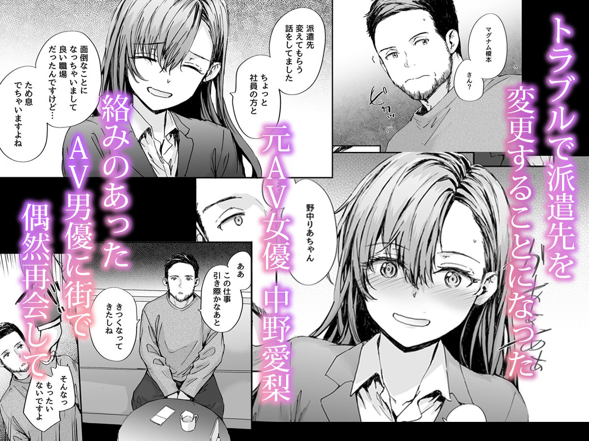 派遣のナカノさんは元AV女優〜AV男優再会編〜 -