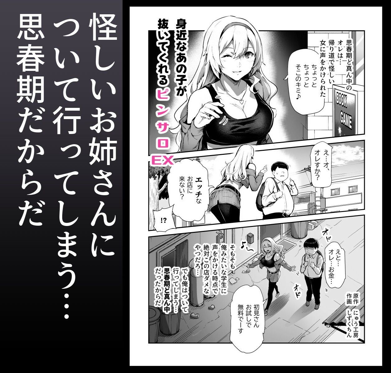 身近なあの子が抜いてくれるピンサロEX〜知り合いがフェラしてくれるチート風俗店〜 -