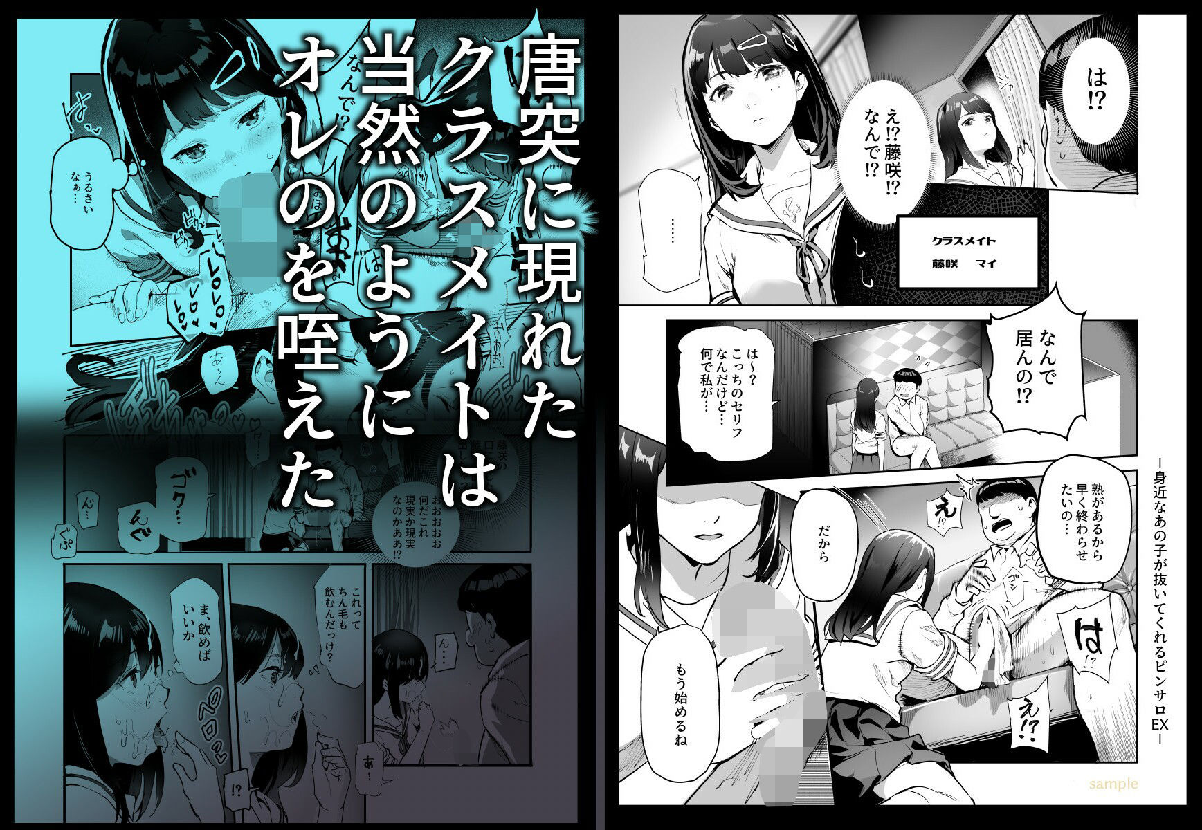 身近なあの子が抜いてくれるピンサロEX〜知り合いがフェラしてくれるチート風俗店〜 -