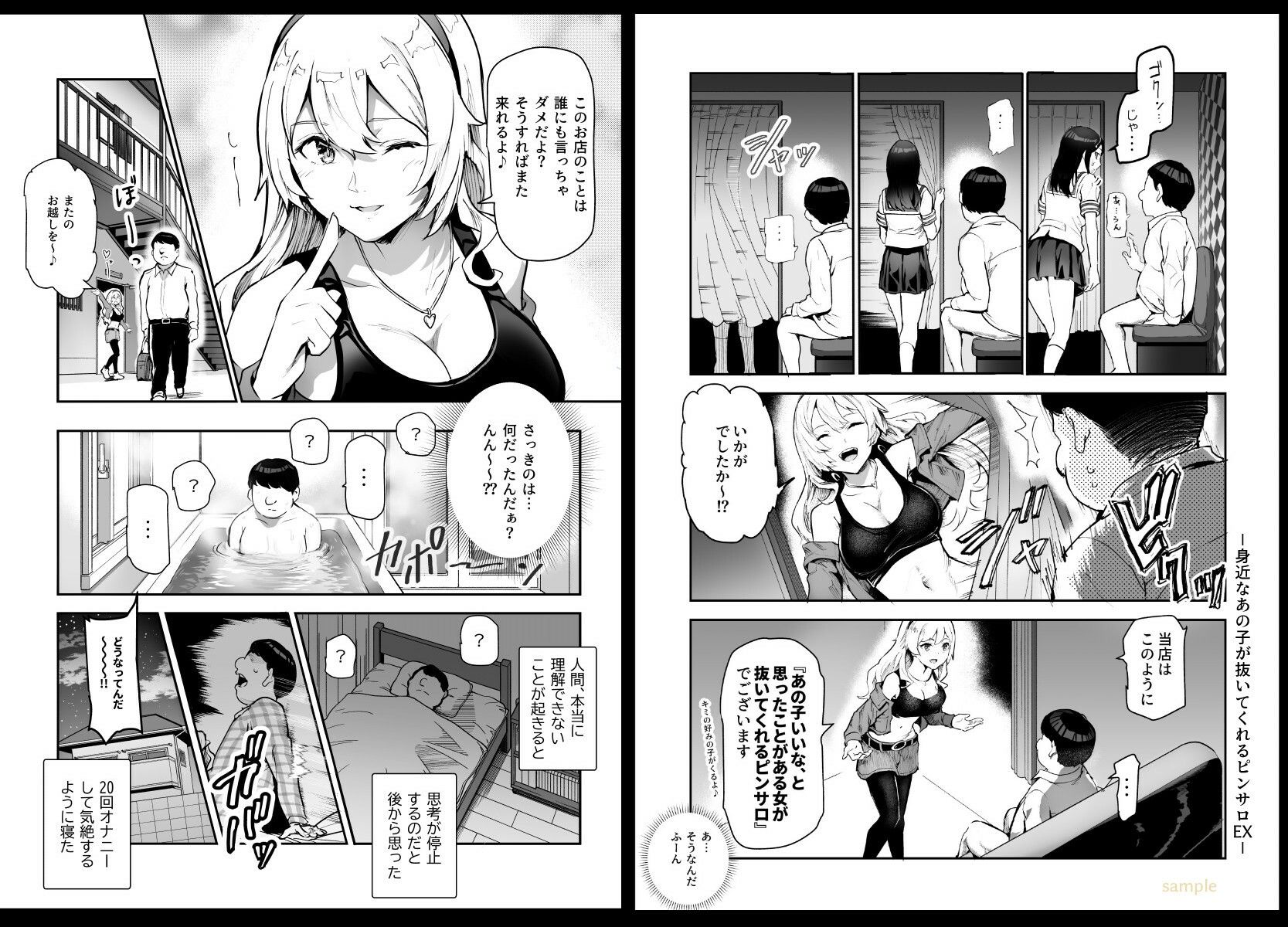 身近なあの子が抜いてくれるピンサロEX〜知り合いがフェラしてくれるチート風俗店〜 -