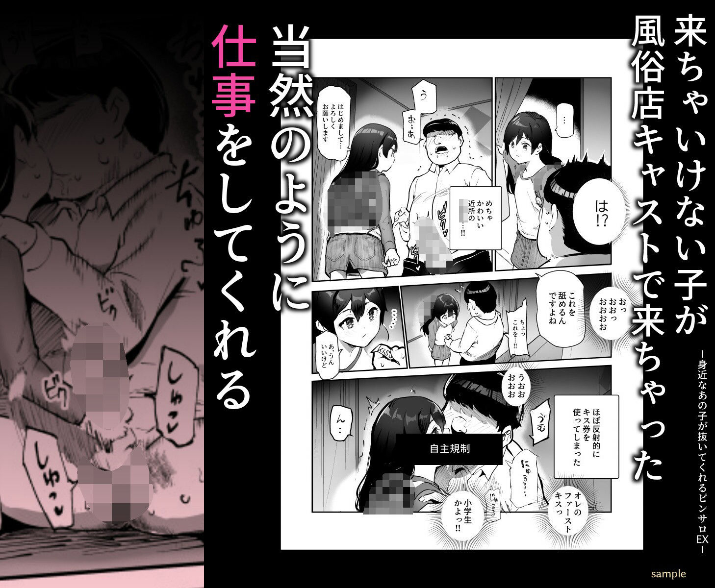 身近なあの子が抜いてくれるピンサロEX〜知り合いがフェラしてくれるチート風俗店〜 -