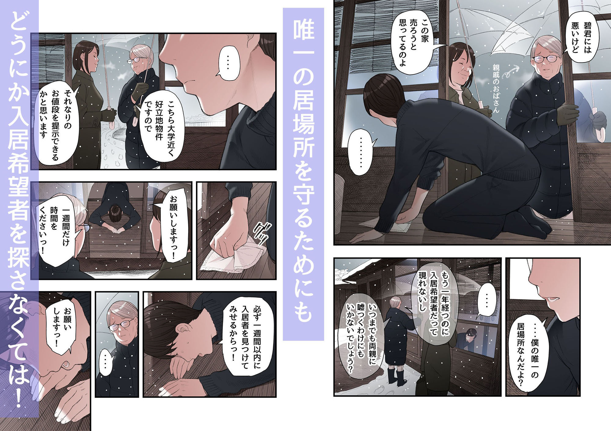 一応、シェアハウスの管理人なんですが・・・ -