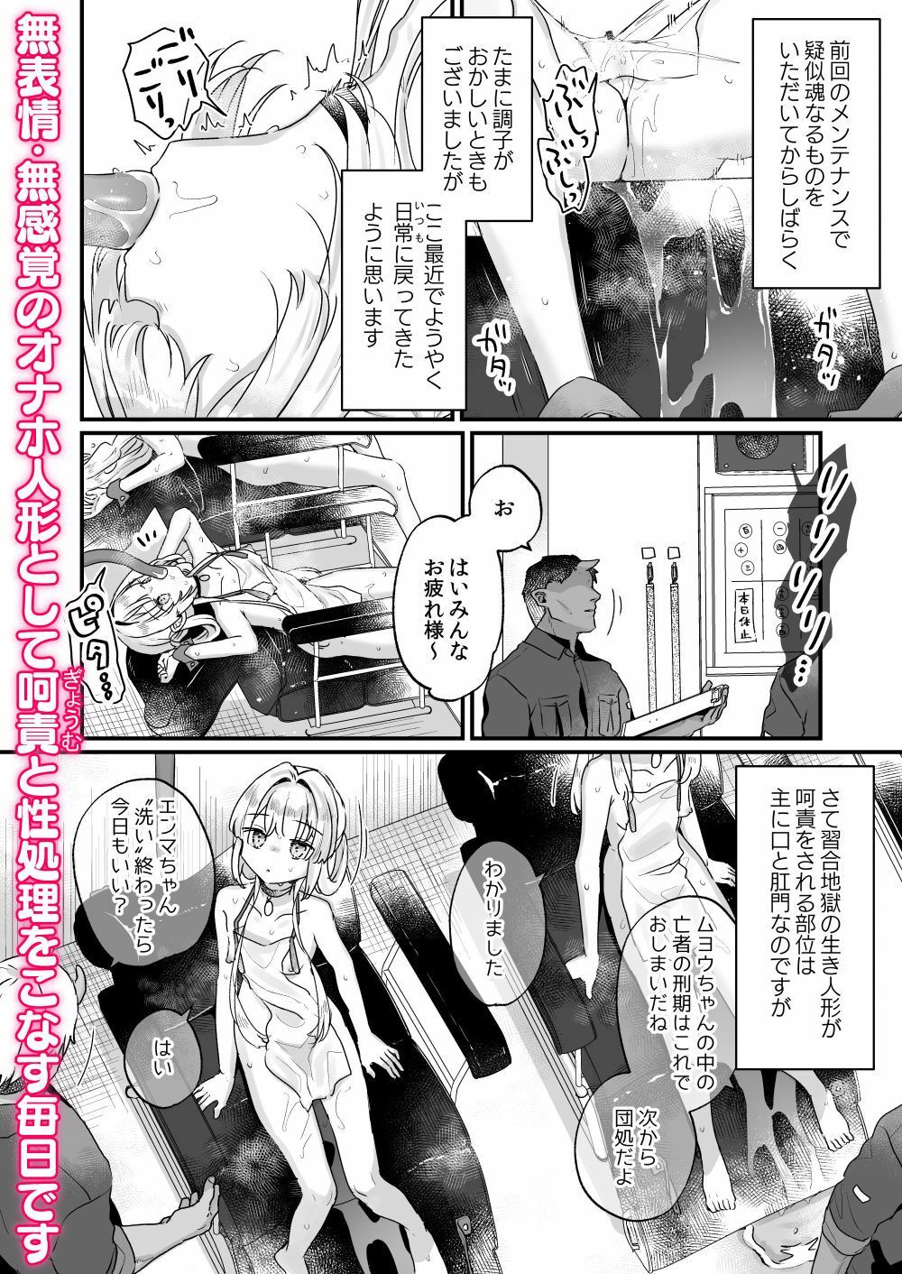 エンマは地獄のイき人形 弐 -