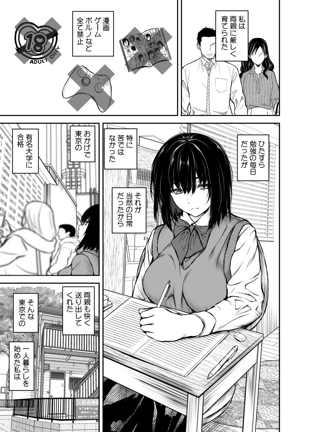 性に目覚めた女 -