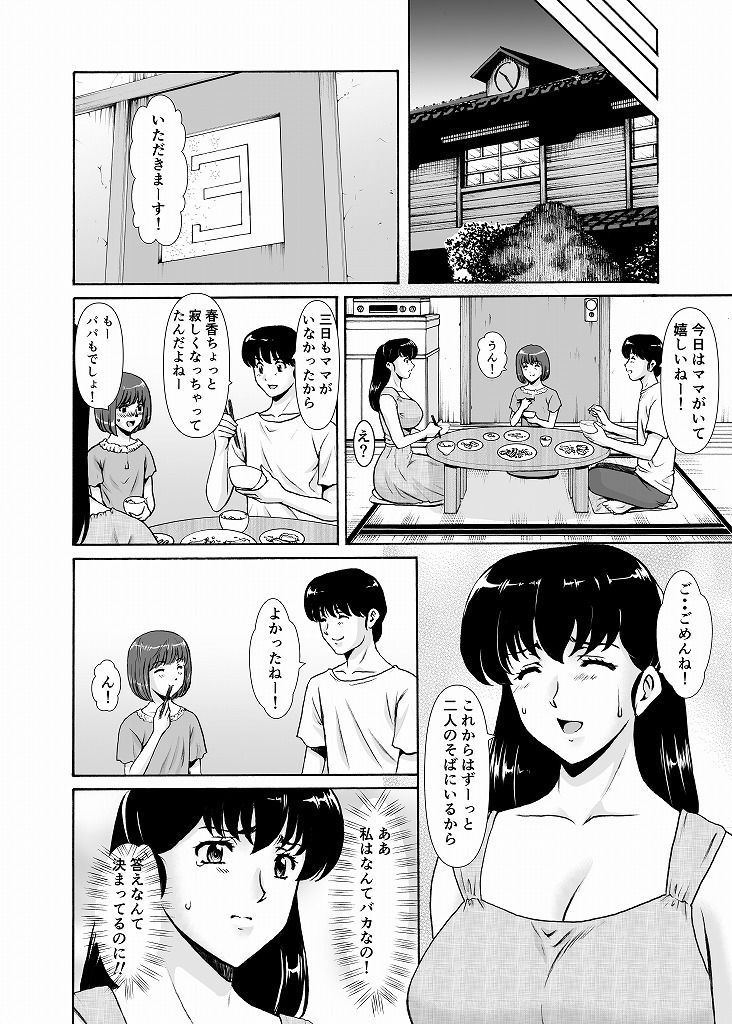 人妻管理人響子11完結編（下） -