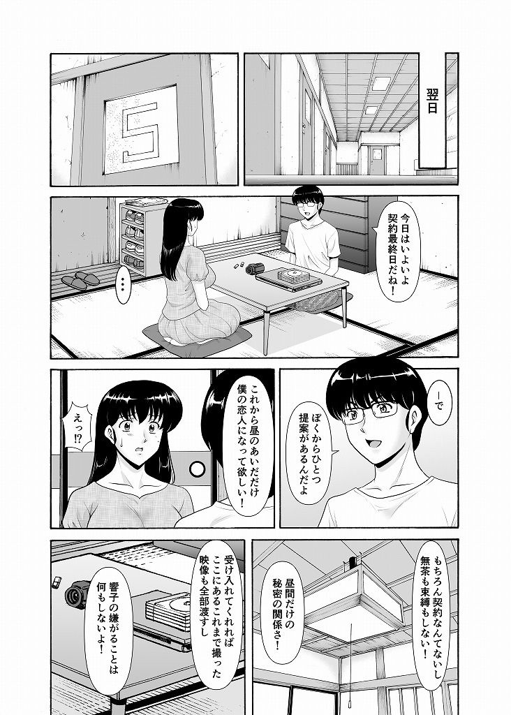 人妻管理人響子11完結編（下） -
