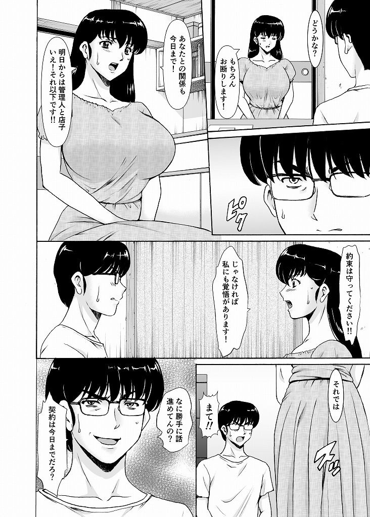 人妻管理人響子11完結編（下） -
