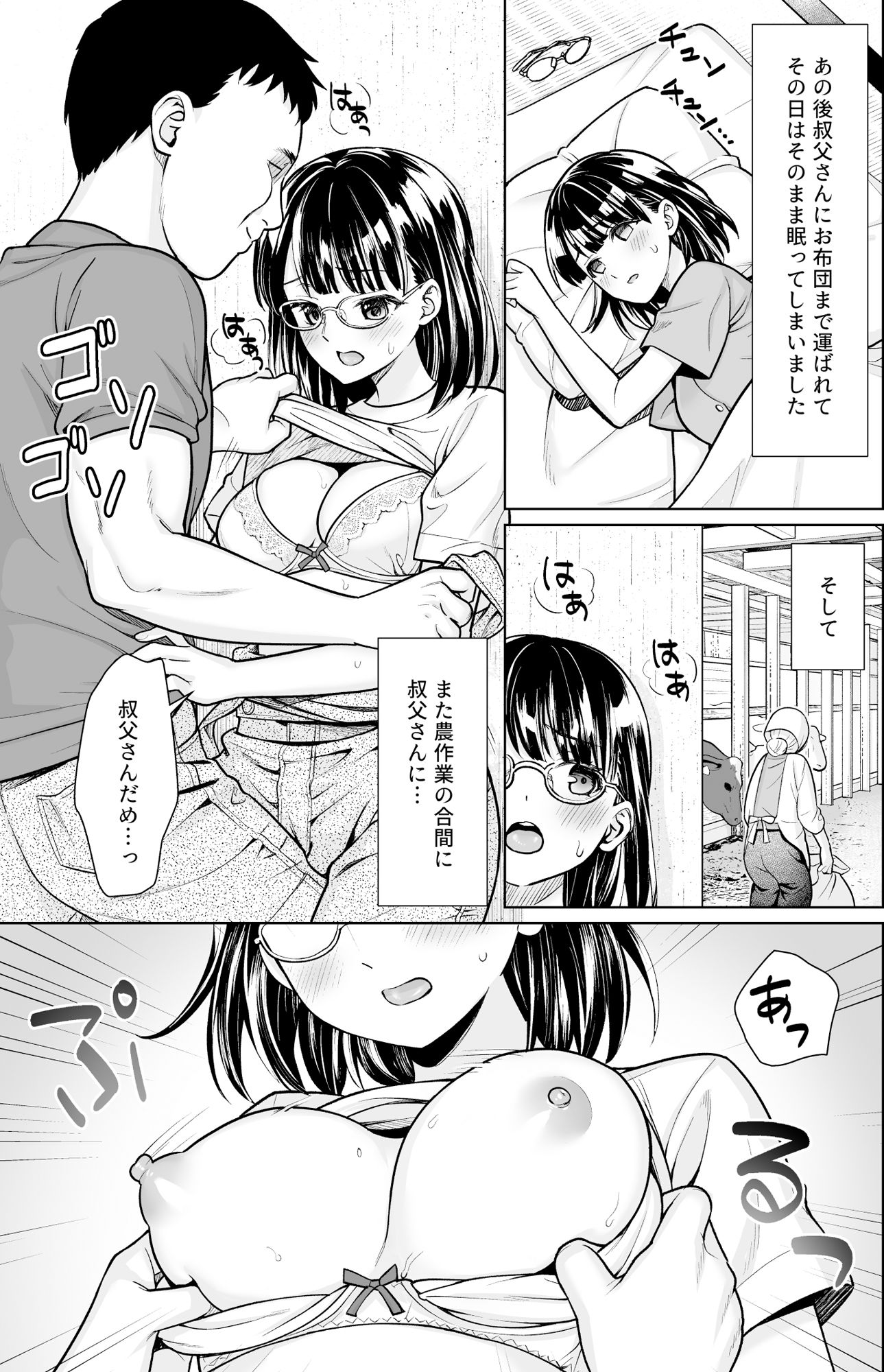イヤだと言えない地味系少女と田舎の叔父さん3 -