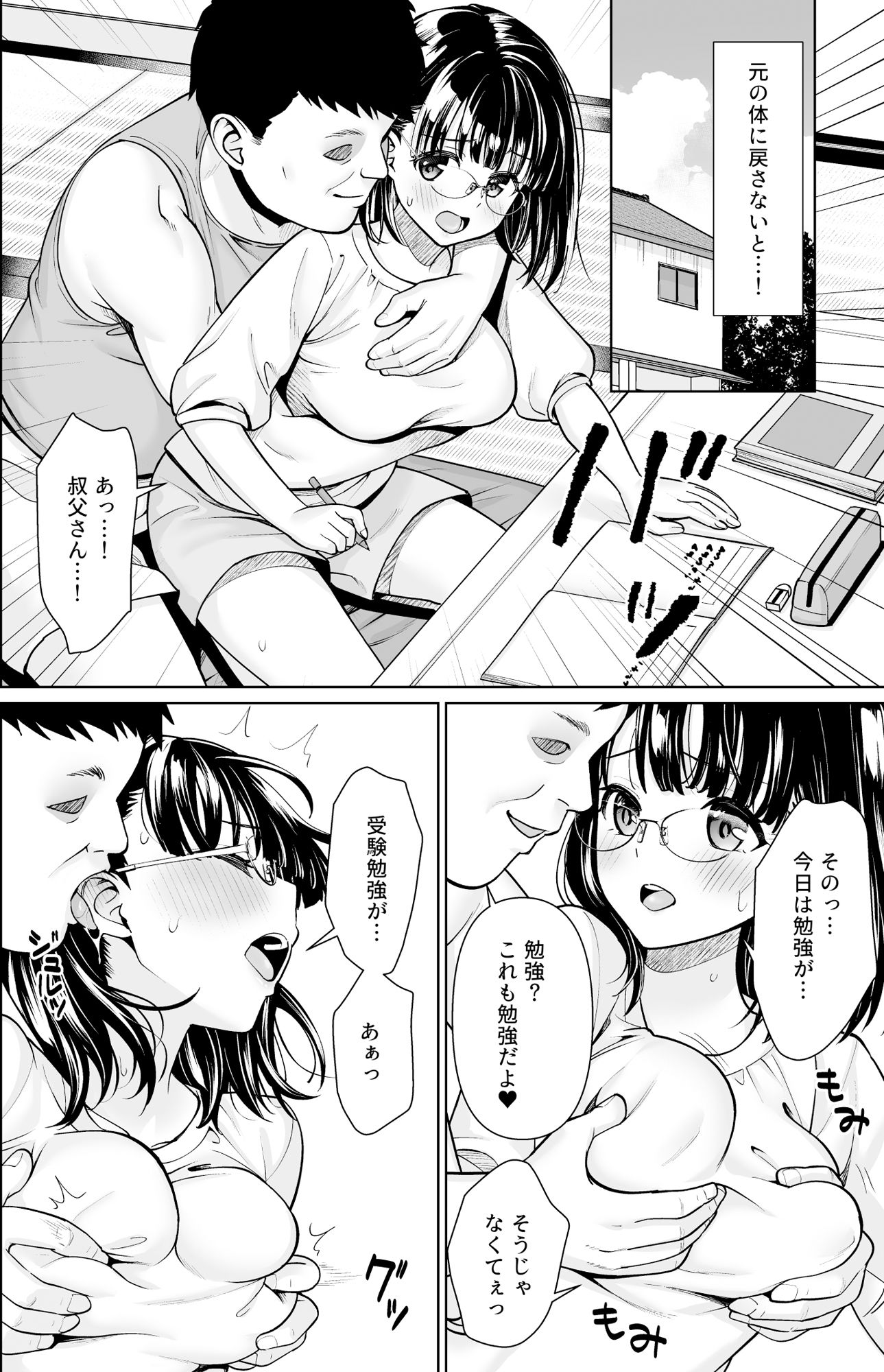 イヤだと言えない地味系少女と田舎の叔父さん3 -