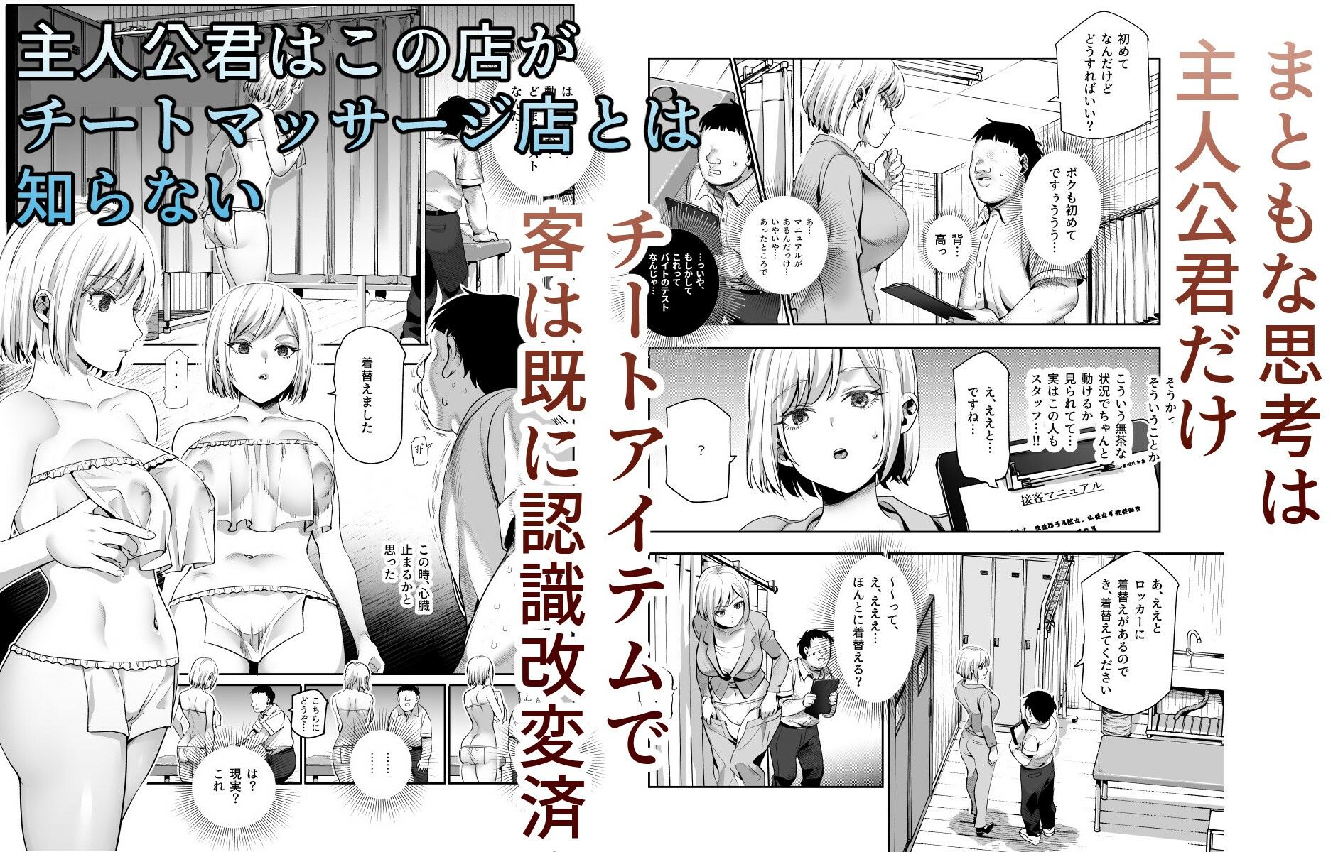 バイト先がチートマッサージ店だった件EX〜初出勤の日からド級美女を触りまくってイカせまくりました〜 -