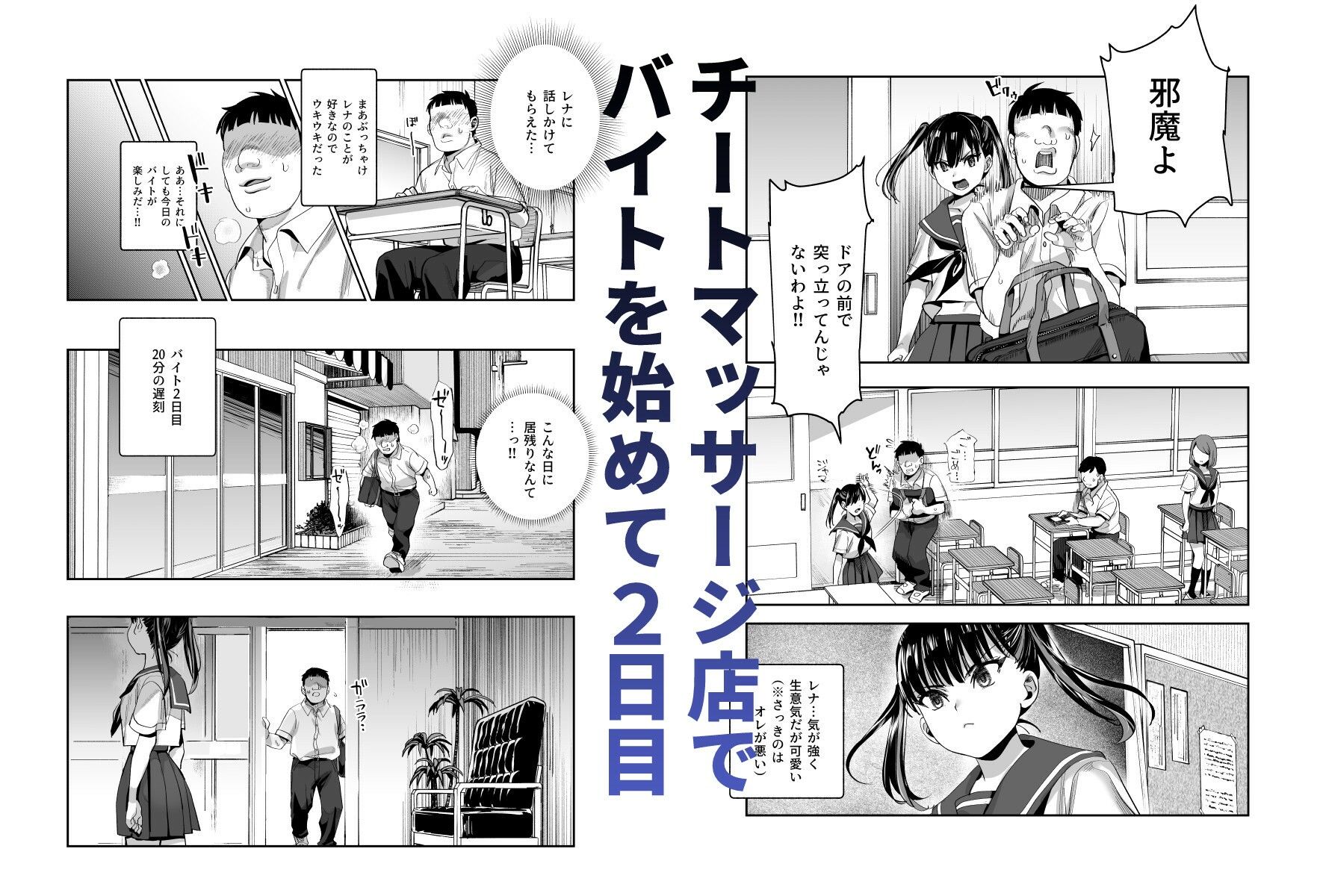 バイト先がチートマッサージ店だった件EX〜初出勤の日からド級美女を触りまくってイカせまくりました〜 -