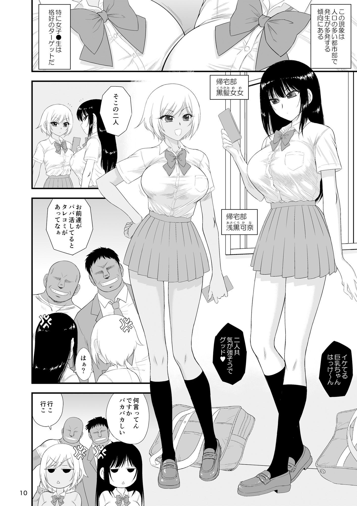 今更なんですが女の子はいつも狙われています -