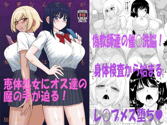 今更なんですが女の子はいつも狙われています -