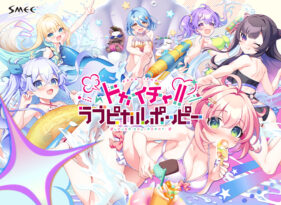 ドカイチャ！！ラブピカルポッピー！ - アダルトPCゲーム