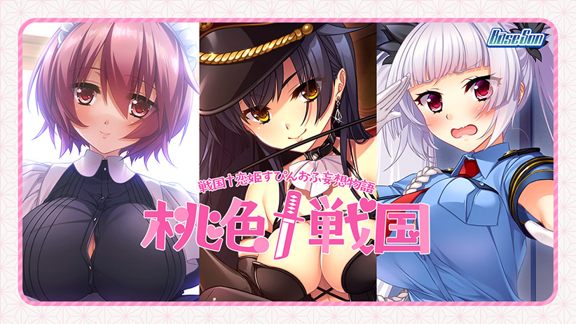 桃色†戦国 - アダルトPCゲーム