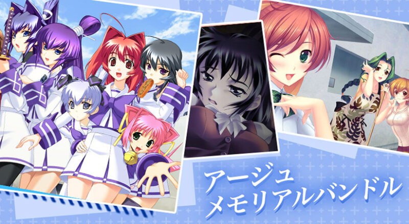 アージュメモリアルバンドル - アダルトPCゲーム