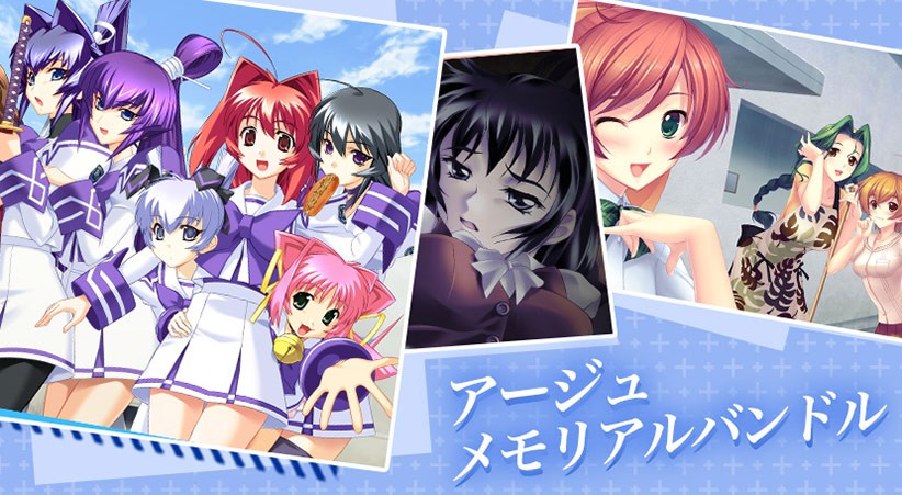 アージュメモリアルバンドル - アダルトPCゲーム
