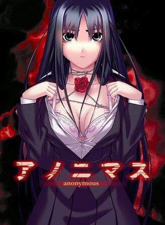 アノニマス - アダルトPCゲーム
