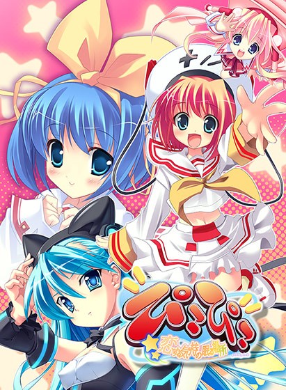 ぴこぴこ〜恋する気持の眠る場所〜 - アダルトPCゲーム