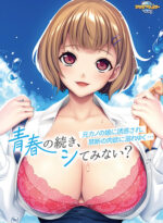 青春の続き、シてみない？ 〜元カノの娘に誘惑され、禁断の肉欲に溺れゆく…〜 - アダルトPCゲーム