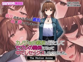 カノジョの親友を堕としてセフレの関係になって中だしセックスしまくりました。 The Motion Anime - 動画