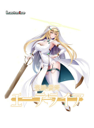 聖滅麗姫エーテライア - アダルトPCゲーム