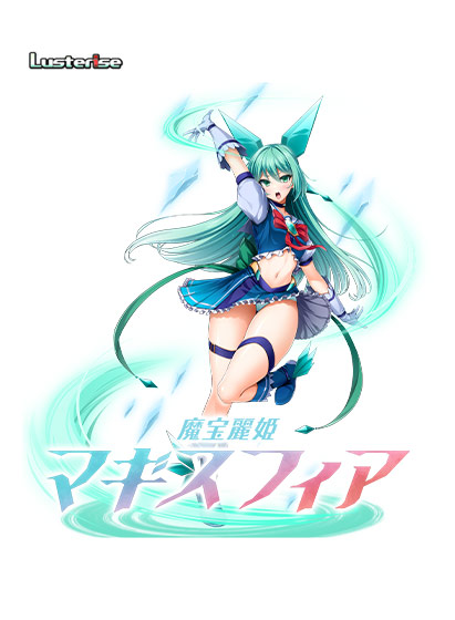 魔宝麗姫マギスフィア - アダルトPCゲーム