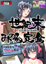 【期間限定】世紀末みのる定食 - アダルトPCゲーム