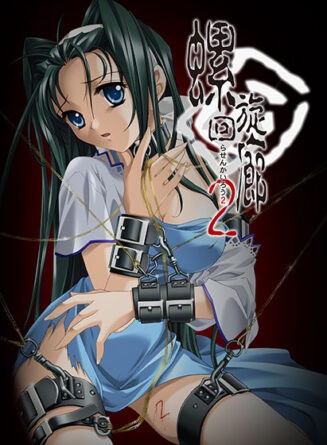 螺旋回廊2 - アダルトPCゲーム