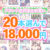 【まとめ買い】1，700作品以上から20本選んで18，000円！春のブランド合同まとめ買い