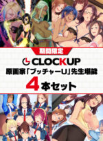 【期間限定】CLOCKUP 原画家「ブッチャーU」先生堪能4本セット - アダルトPCゲーム