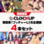 【期間限定】CLOCKUP 原画家「ブッチャーU」先生堪能4本セット