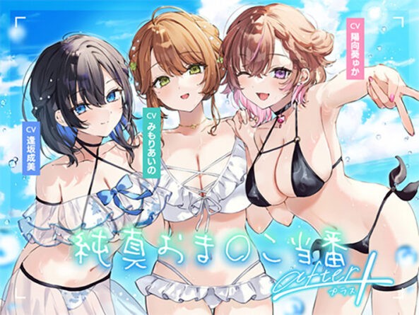 【4周年記念作品】純真おま○こ当番After＆プラス - アダルトPCゲーム